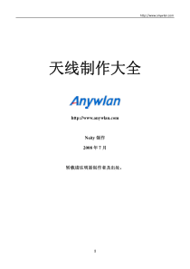 2.4G+无线路由+天线制作大全+85页+6.1M