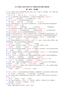 XXXX宁德电大公务员专业技术人员《创新能力培养与提高