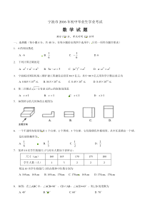 2016年浙江宁波中考数学试题及答案(word版)