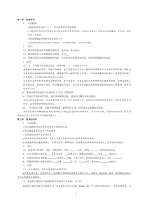 大学物理-医学物理学加答案-完整版