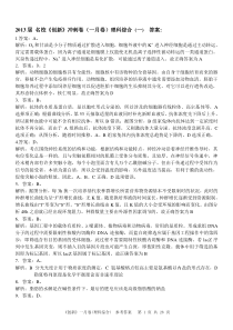 XXXX届名校《创新》冲剌卷浙江理科综合答案1-6