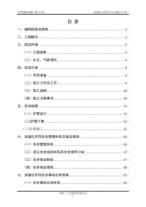 深基坑开挖安全专项施工方案(终版)