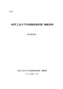 火电厂污染物排放标准》编制说明 - 附件三