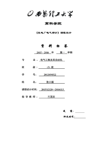 火电厂电气部分课程设计设计