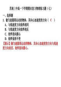 %8D%97三中高一物理期末复习练习题(七)