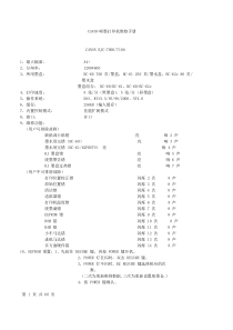 CANON喷墨打印机维修手册