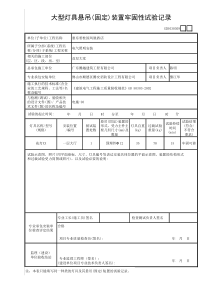 大型灯具悬吊装置牢固性试验记录