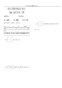 同济大学矩阵论期末考试真题Exam060702