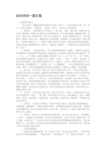 如何评析一篇文章