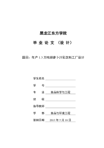 年产1.3万吨乳饮料车间设计要cad的可以给我留言百度账号zzm3654297