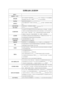 私募基金核心条款清单及投资框架协议