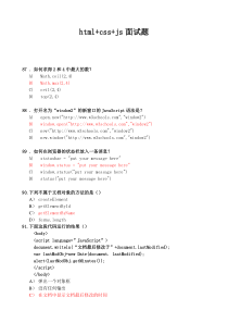 html+css+js面试题