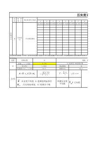 路基路面压实度评定自动计算表--标准模板