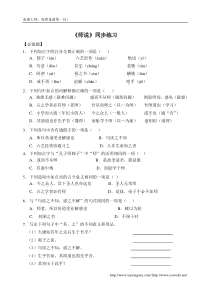 2014-2015学年高一语文同步练习：《师说》(含答案)