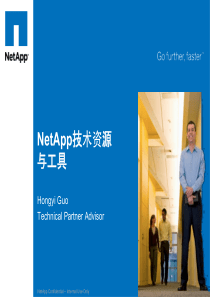 NetApp技术资源与工具