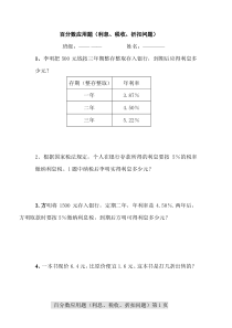 百分数应用题之利息折扣问题