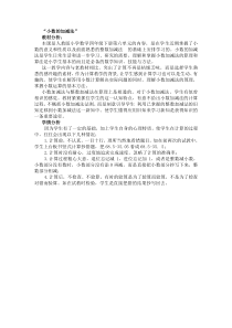 小数加减法学情分析