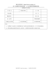 22免费赠送产品审批表