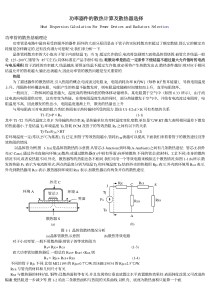 功率器件的散热计算及散热器选择