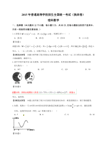 2015年陕西高考数学(理科)试题及答案(word版)