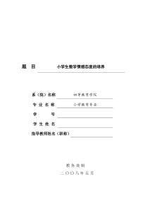 本科毕业论文(师范-小学教育专业)