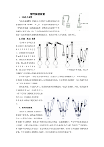 常用实验装置图