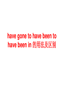 have_gone_to_have_been_to_have_been_in_的用法及区别