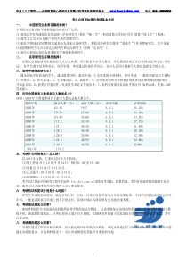 历史学考研真题解析