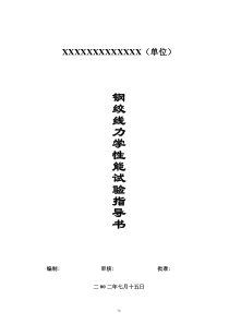 作业指导书13(钢绞线)