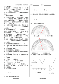 青岛版五四制三年级下册线和角练习