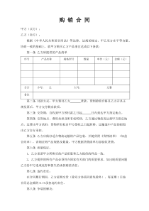 购销合同(空白模板、简单非常好用)