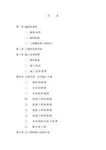 文物工程  修缮施工组织设计