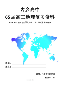 2013--2017高考文综试题地理部分