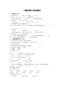 北师大版四数下册第一单元小数的意义和加减法练习题