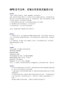 GPS信号功率-信噪比和系统灵敏度