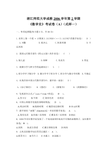 数学史试题及答案