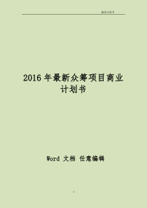 茶舍茶楼茶馆股权众筹项目融资商业计划书整体运营方案（DOC22页）