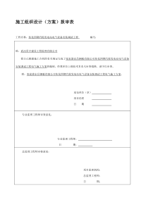 施工方案报审表84093