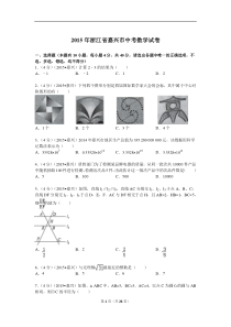 2015年浙江省嘉兴市中考数学试卷解析