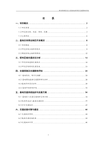 新百新城住宅小区交通影响评估