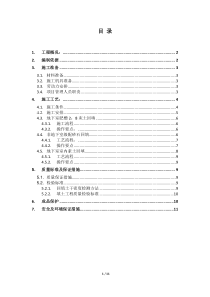 基础土方回填施工方案2