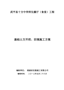 基础土方开挖、回填施工方案