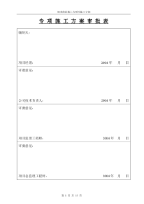 基础土方开挖专项施工方案