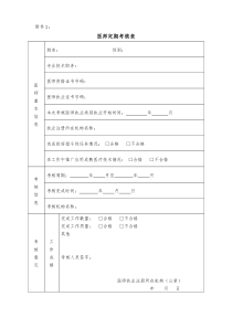 医师定期考核表