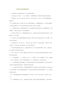 保健部技师管理规定