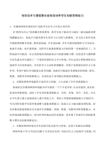 信息技术与课程整合相关学习内容