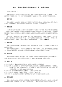 XXXX全国三维创新设计大赛通知doc-图形与图像混合建