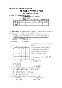 2007数电试卷A