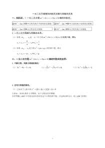 50一元二次方程根的判别式及根与系数的关系