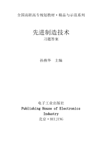 先进制造技术习题答案32